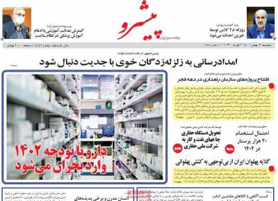 روزنامه پیشرو