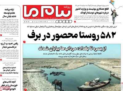 روزنامه پیام ما