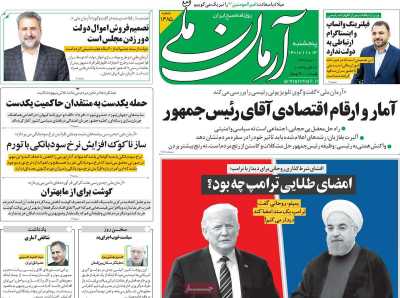 روزنامه آرمان ملی