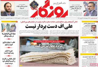 روزنامه روزگار