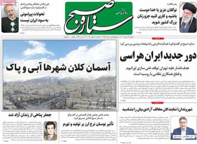 روزنامه ستاره صبح