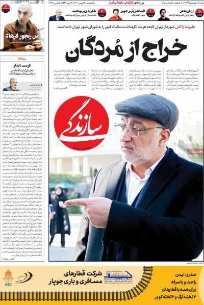 روزنامه سازندگی
