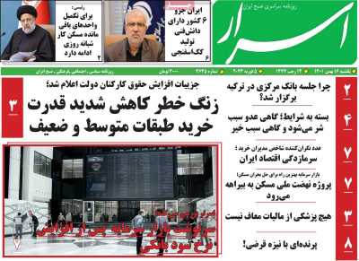 روزنامه اسرار