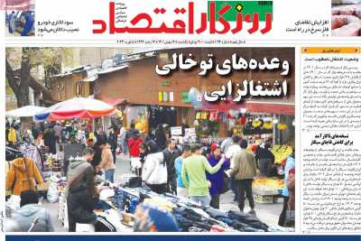 روزنامه روزگار اقتصاد