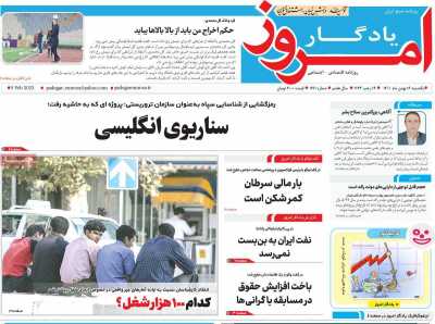 روزنامه یادگار امروز