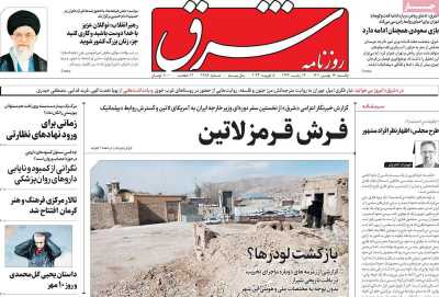 روزنامه شرق