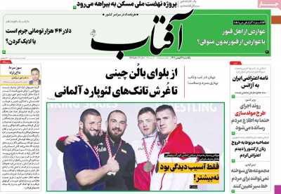روزنامه آفتاب یزد