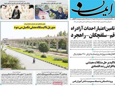 روزنامه ایمان