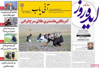 روزنامه ایده روز