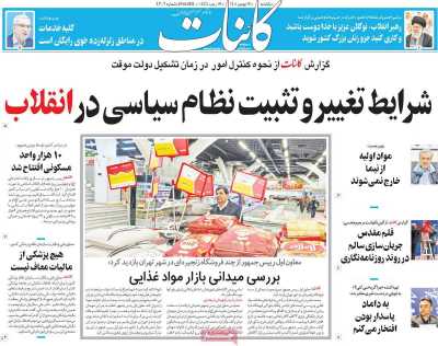 روزنامه کائنات