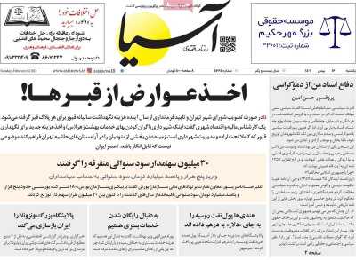 روزنامه آسیا