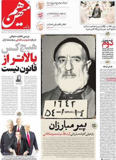 روزنامه هم میهن