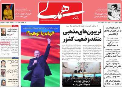 روزنامه همدلی