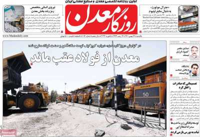 روزنامه روزگار معدن