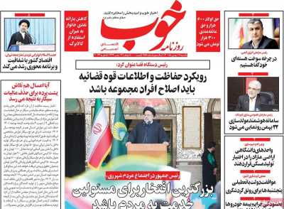 روزنامه خوب