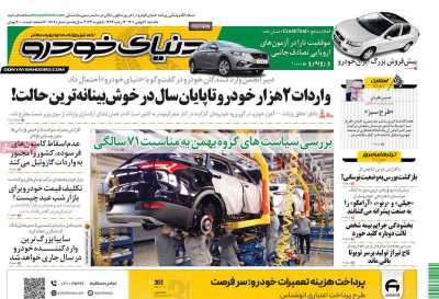 روزنامه دنیای خودرو