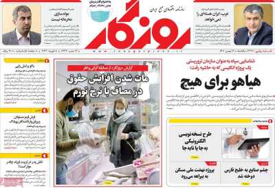 روزنامه روزگار