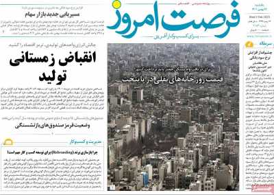 روزنامه فرصت امروز