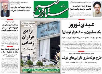روزنامه ستاره صبح