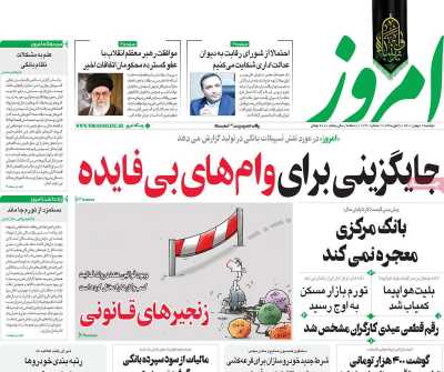 روزنامه امروز
