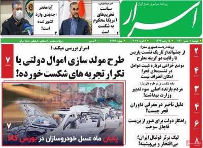 روزنامه اسرار