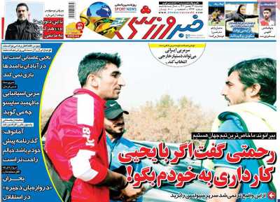روزنامه خبر ورزشی