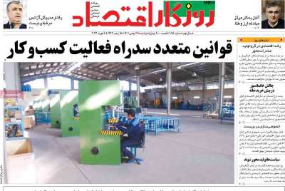 روزنامه روزگار اقتصاد