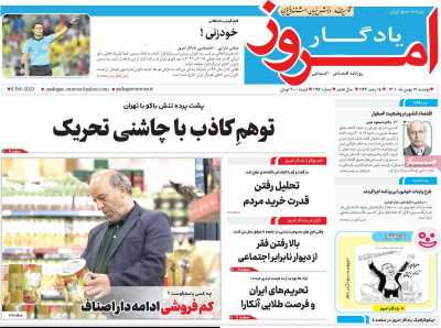 روزنامه یادگار امروز