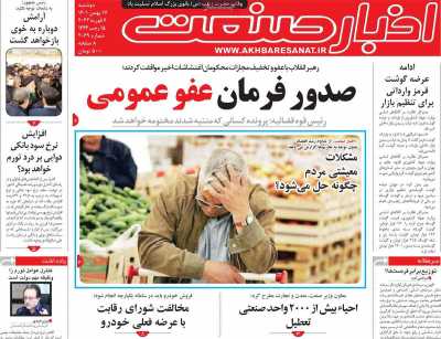 روزنامه اخبار صنعت