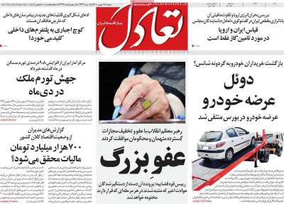روزنامه تعادل