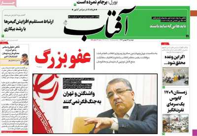 روزنامه آفتاب یزد