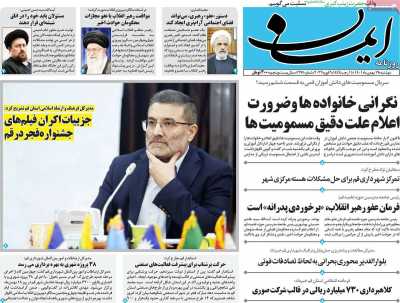روزنامه ایمان