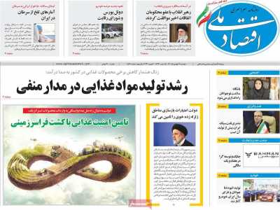 روزنامه اقتصاد ملی