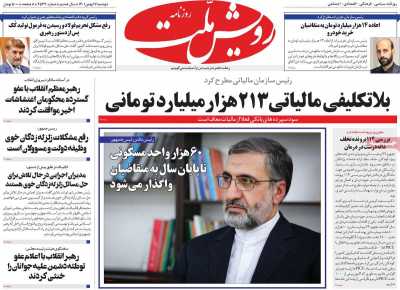 روزنامه رویش ملت
