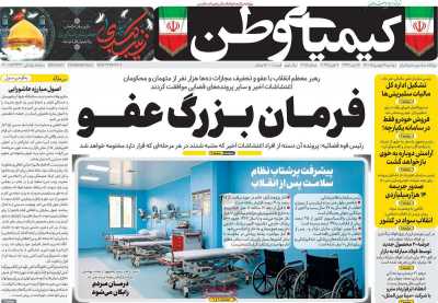 روزنامه کیمیای وطن