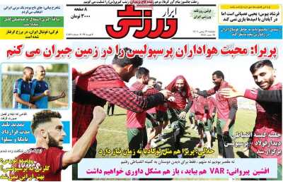روزنامه ابرار ورزشی