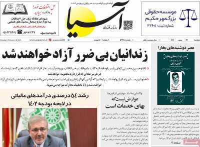 روزنامه آسیا