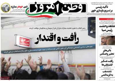 روزنامه وطن امروز