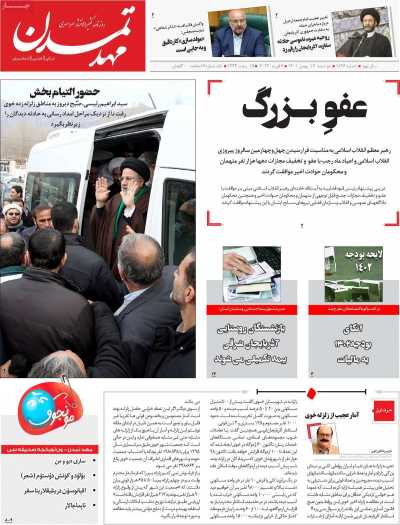روزنامه مهد تمدن