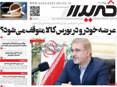 روزنامه خریدار