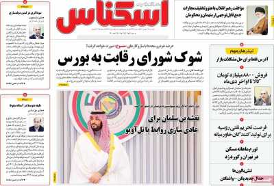روزنامه اسکناس