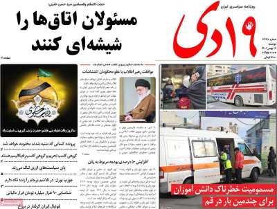روزنامه 19دی