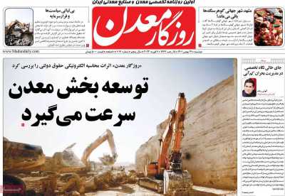 روزنامه روزگار معدن