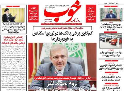 روزنامه خوب