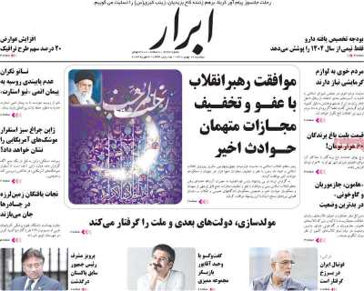 روزنامه ابرار