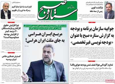 روزنامه ستاره صبح