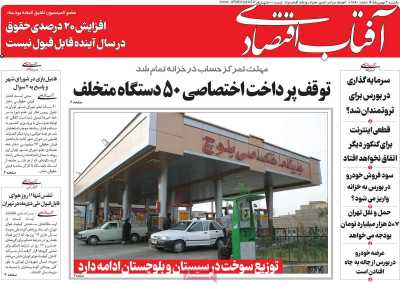 روزنامه آفتاب اقتصادی