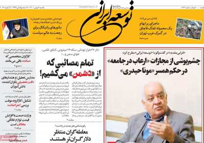روزنامه توسعه ایرانی
