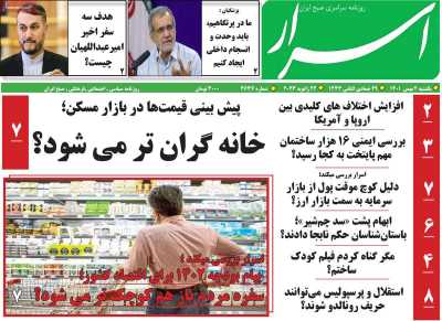 روزنامه اسرار