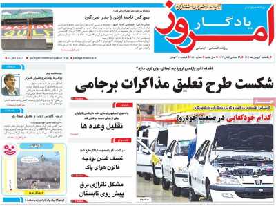 روزنامه یادگار امروز
